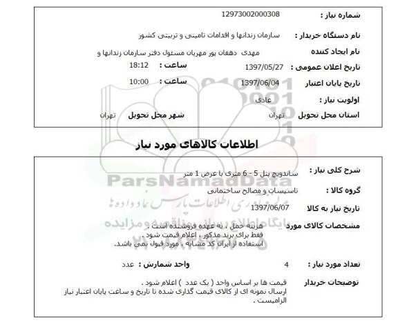 استعلام, ساندویچ پنل 5-6 متری 