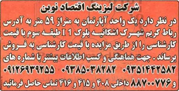 مزایده,مزایده فروش یک واحد آپارتمان مساحت 59 متر