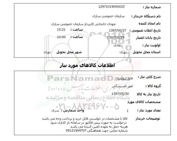 استعلام,  فایل پیوست 
