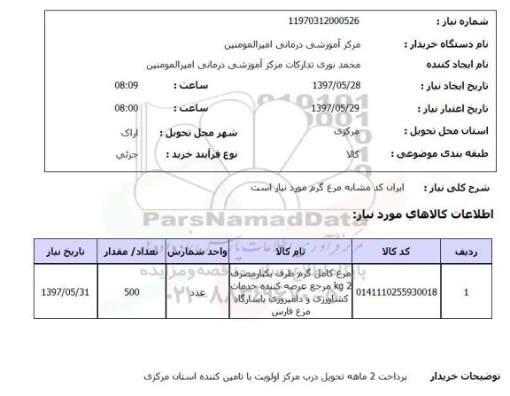 استعلام,مرغ
