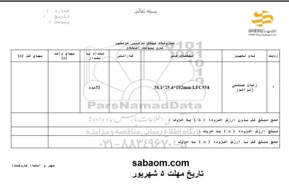 استعلام, استعلام زغال صنعتی ژنراتور