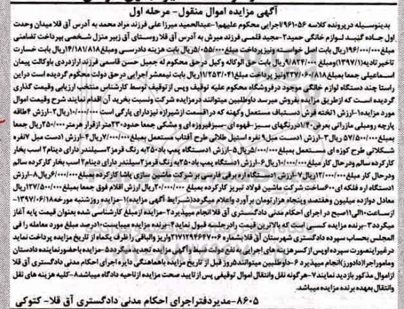 مزایده,مزایده یک تخته فرش دستباف ، پارچه رومبلی