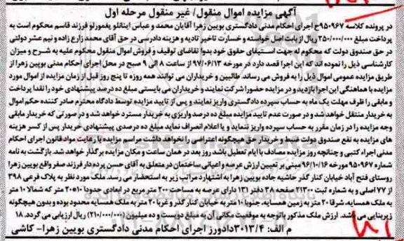 مزایده,مزایده ملک مساحت عرصه دویست متر نوبت اول