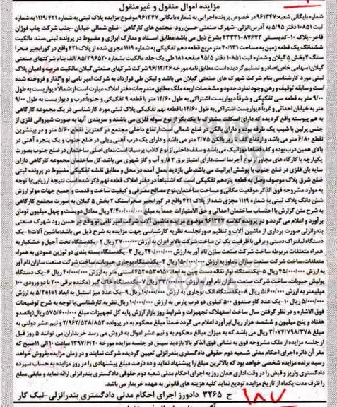 اگهی مزایده , مزایده دستگاه بسته بندی