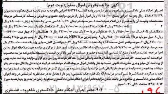 مزایده , مزایده فروش سرسیلندر لیفان  نوبت دوم 
