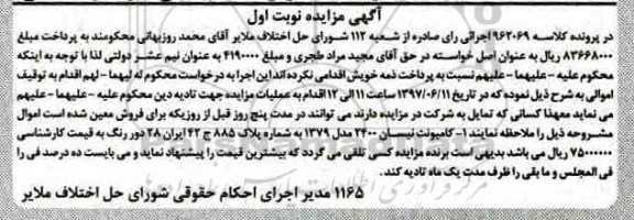 مزایده,مزایده کامیونت نیسان مدل 79