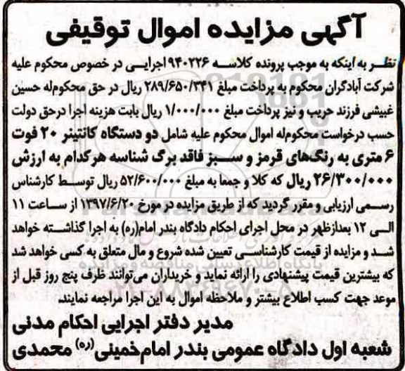 مزایده , مزایده فروش دو دستگاه کانتینر