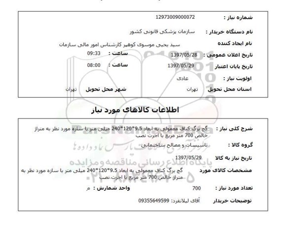 استعلام,استعلام گچ برگ کناف معمولی