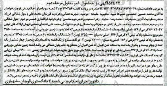 مزایده,مزایده پلاکهای ثبتی 47-74-76 فرعی از 176 اصلی نوبت دوم