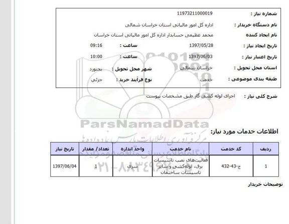 استعلام,لوله کشی