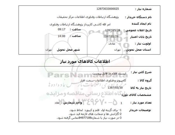 استعلام,کامپیوتر