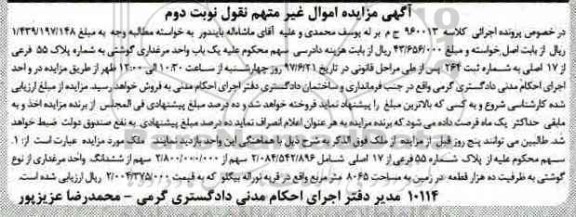 مزایده,مزایده ملک به شماره 55 فرعی از هفده اصلی نوبت دوم