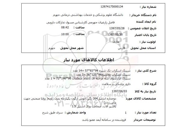 استعلام,استعلام سینک 