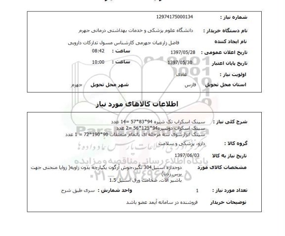 استعلام,استعلام سینک