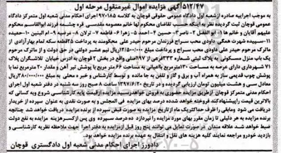 مزایده,مزایده منزل مسکونی عرصه صد و سی متر نوبت اول