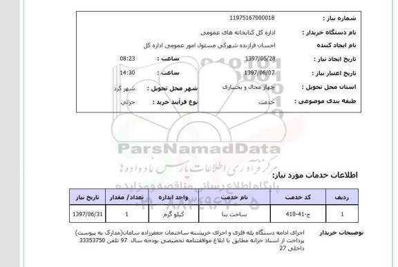 استعلام, اجرای ادامه دستگاه پله فلزی و اجرای خرپشته