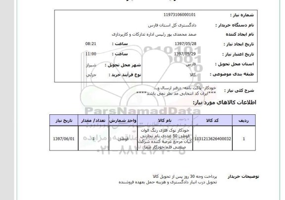 استعلام,استعلام خودکار، پاکت نامه