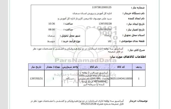 استعلام,آسانسور