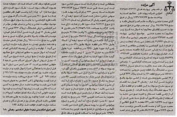 مزایده,مزایده ششدانگ زمین مزروعی مساحت 18705.00متر