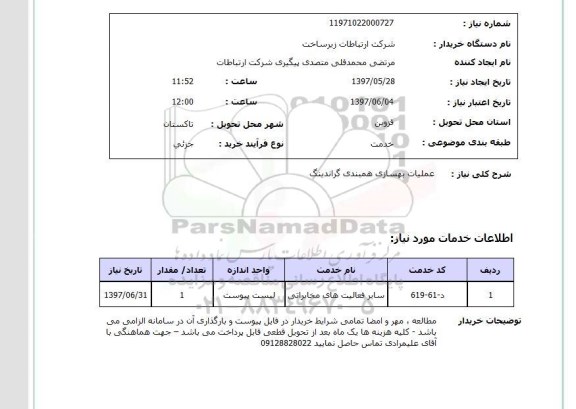 استعلام, عملیات بهسازی همبندی گراندینگ