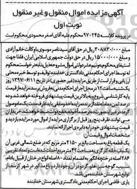 مزایده,مزایده یک قطعه باغ مساحت 2150متر نوبت اول