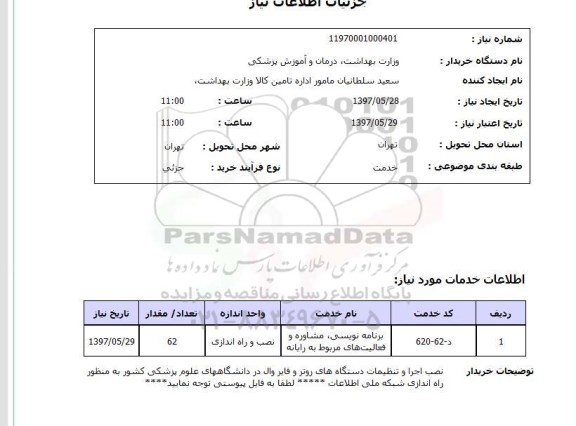 استعلام , استعلام برنامه نویسی ...