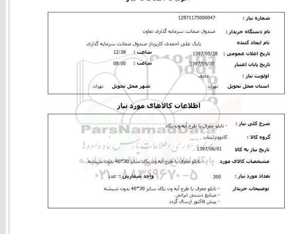 استعلام, تابلو معرق با طرح آیه ون یکاد 