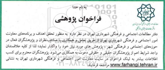 مناقصه تحقق اهداف و برنامه های معاونت امور اجتماعی و فرهنگی 