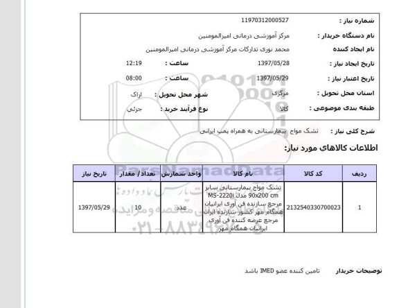 استعلام,تشک مواج