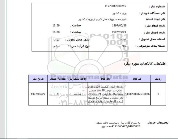 استعلام,استعلام پارچه شلوار کیفیت 1124 طرح چاپ ...