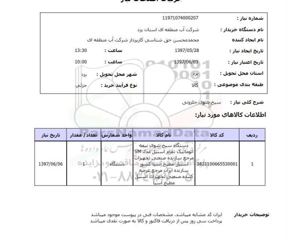 استعلام, استعلام سیخ شوی حلزونی