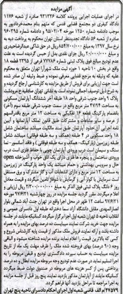 مزایده,مزایده آپارتمان مساحت 47.94متر قطعه 16 تفکیکی