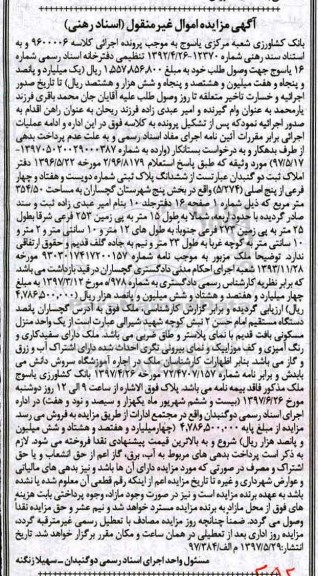 مزایده,مزایده ششدانگ پلاک ثبتی مساحت 354.50متر