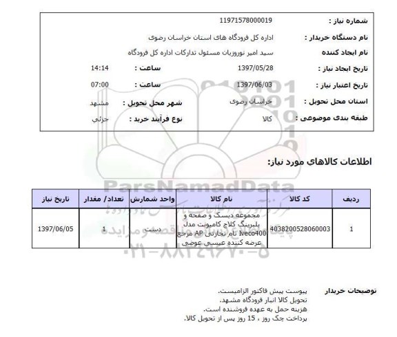 استعلام, استعلام مجموعه دیسک و صفحه و بلبرینگ کلاچ کامیونت ...