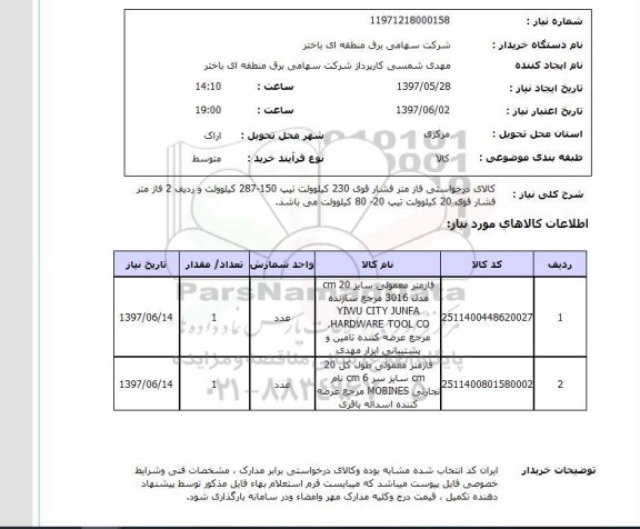 استعلام , استعلام فازمتر