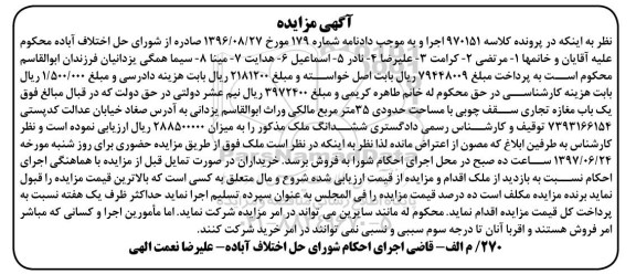 مزایده,مزایده مغازه تجاری مساحت 35 متر