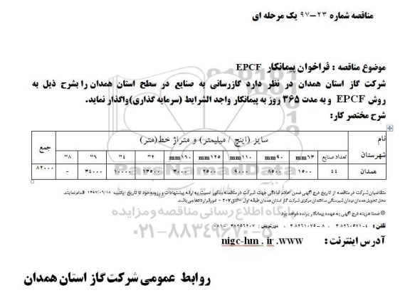 فراخوان، فراخوان پیمانکار EPCF