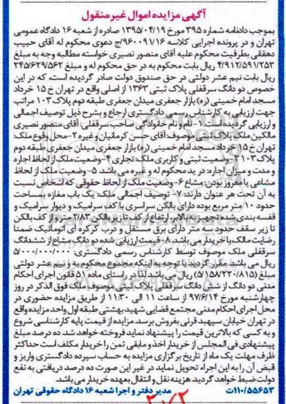 مزایده,مزایده دو دانگ سرقفلی پلاک ثبتی 1363 اموال غیرمنقول