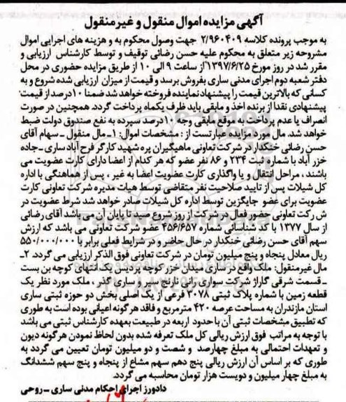 اگهی مزایده , مزایده سهام
