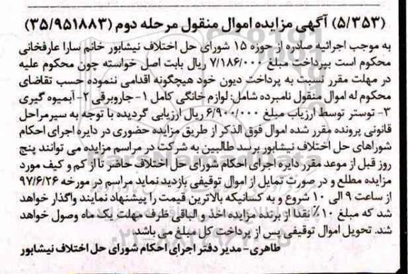 مزایده,مزایده لوازم خانگی شامل جاروبرقی مرحله دوم