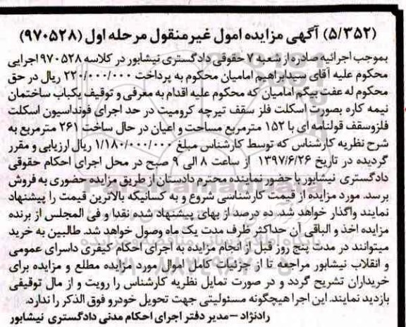 مزایده,مزایده ساختمان نیمه کاره مساحت 152 متر نوبت اول