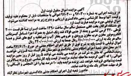 مزایده دو دستگاه اتوکلاو