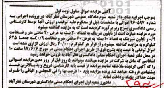 مزایده, مزایده نایلون شرینگ 