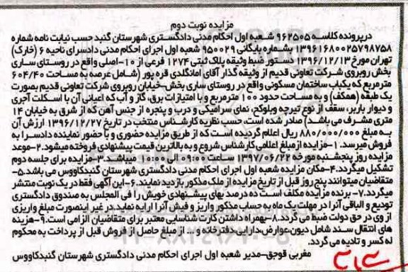 مزایده,مزایده ساختمان مسکونی مساحت صد متر نوبت دوم