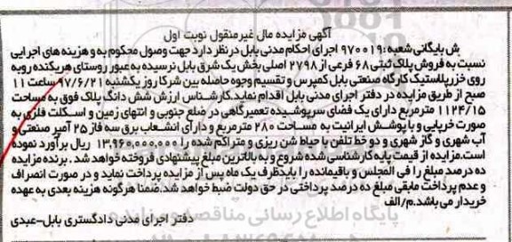 مزایده,مزایده پلاک ثبتی مساحت 1124.15متر نوبت اول 
