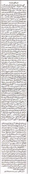 مزایده,مزایده مجتمع دامداری مساحت 38106.5متر