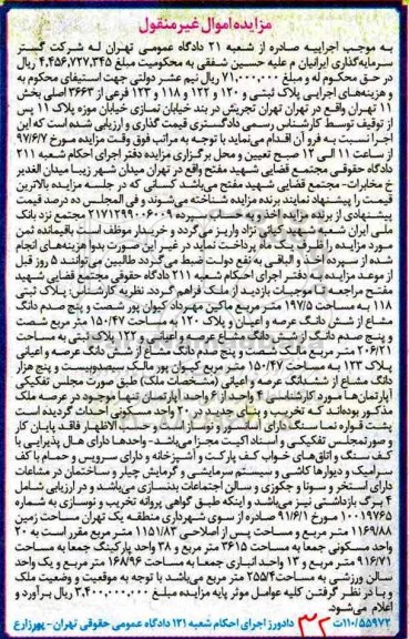 مزایده,مزایده پلاک ثبتی 120-122-118 و 123 فرعی بخش یازده تهران