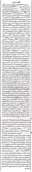مزایده,مزایده زمین مساحت کل 1989.74مترمربع