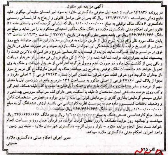 مزایده,مزایده ملک مساحت 132 متر