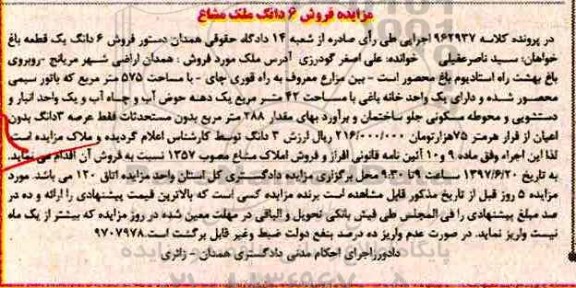 مزایده,مزایده ششدانگ ملک مشاع مساحت 575متر